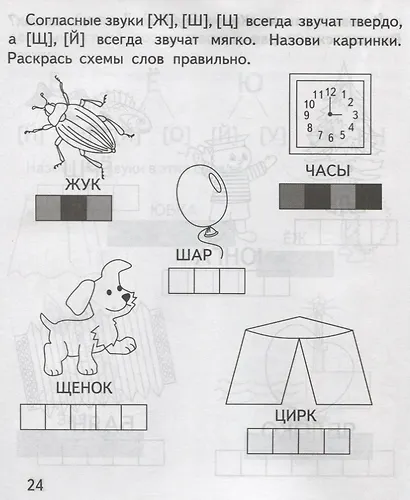 Гласные и согласные - фото 3