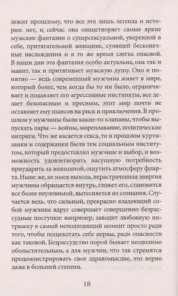24 закона обольщения для достижения  власти - фото 7