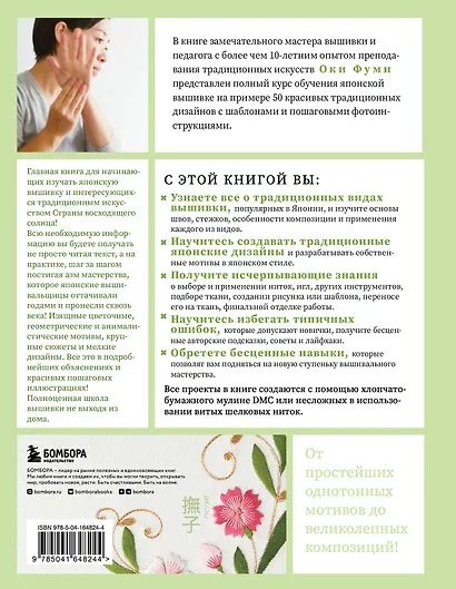 Японская вышивка от А до Я. Базовый курс. Более 50 техник и мотивов - фото 2
