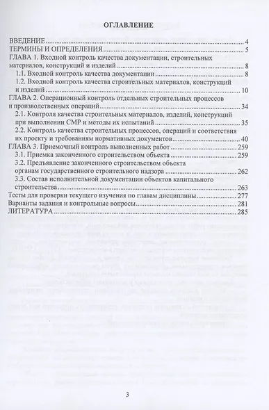 Контроль качества строительно-монтажных работ - фото 3