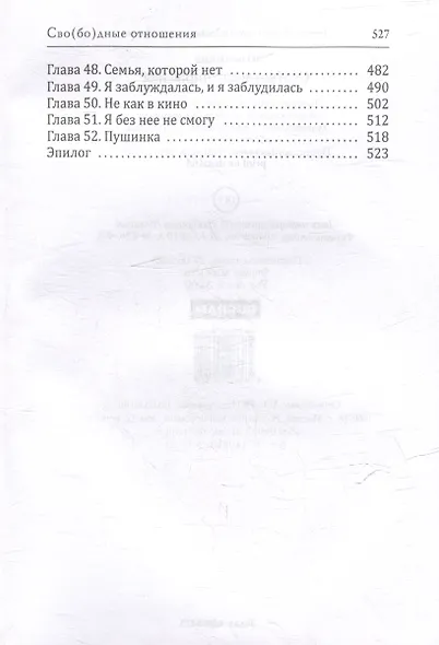 Сво(бо)дные отношения - фото 5