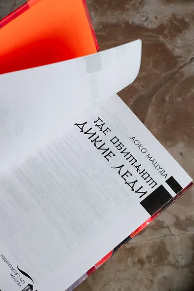 Где обитают дикие леди - фото 6