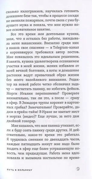 COVID-19: Дневник волонтерки - фото 6