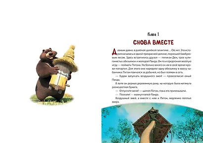 Большое Путешествие. Вокруг света. Книга для чтения с цветными картинками - фото 4