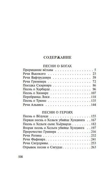 Старшая Эдда - фото 5