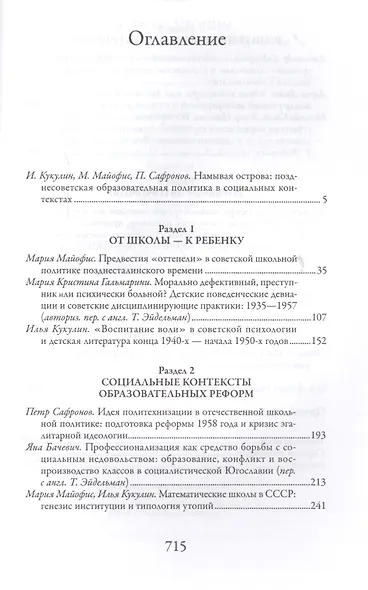Острова утопии. Проектирование послевоенной школы - фото 3