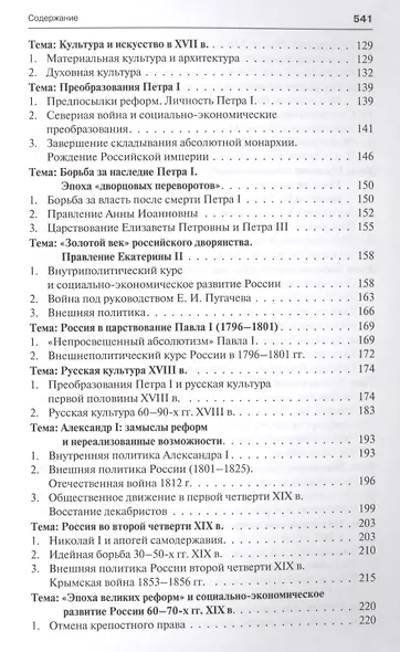 История России с иллюстрациями. Краткий курс : учебное пособие - фото 4