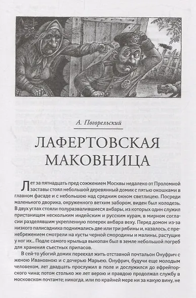Упырь: русская классика хоррора - фото 7