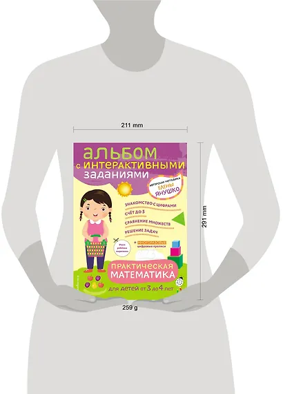 3+ Практическая математика. Игры и задания для детей от 3 до 4 лет - фото 4