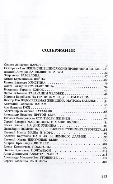 Антология короткого рассказа. Премия русского Гулливера 2015 - фото 2
