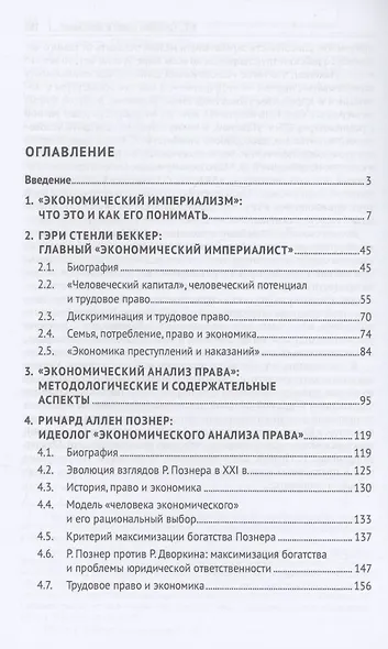 «Экономический анализ права» и «экономический империализм»: Г. С. Беккер и Р. А. Познер. Монография - фото 3