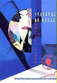 Чудовище во мраке - фото 1