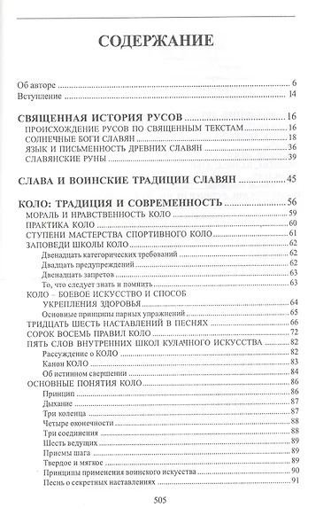Коло Славянские боевые искусства Т.1 История и традиции (Онопченко) - фото 2