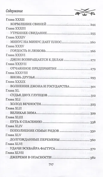 Лорна Дун - фото 4