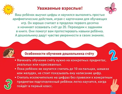 Цифры и счет - фото 2