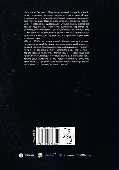Метро 2033. Метро 2034: фантастические романы - фото 2