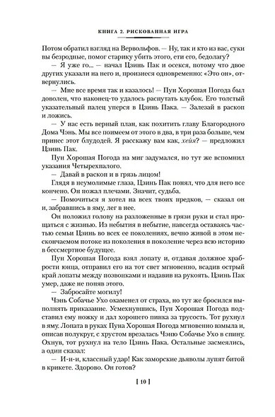 Благородный Дом. Роман о Гонконге. Книга 2. Рискованная игра - фото 13