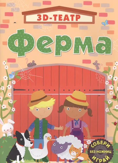Ферма - фото 1