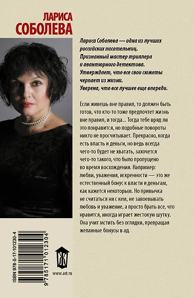 Месть без права на ошибку - фото 2