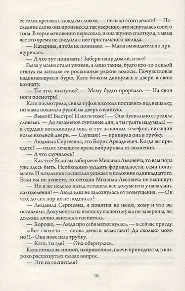 Забери меня с собой - фото 5