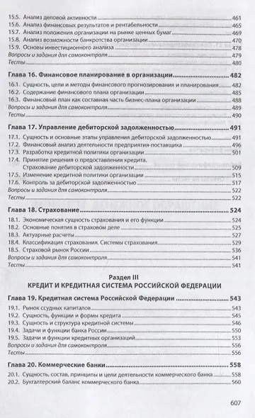 Финансы, денежное обращение и кредит. Учебник - фото 6