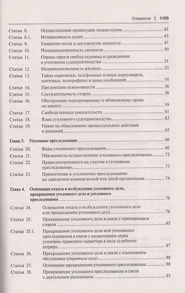 Комментарий к Уголовно-процессуальному кодексу Российской Федерации (постатейный) - фото 3