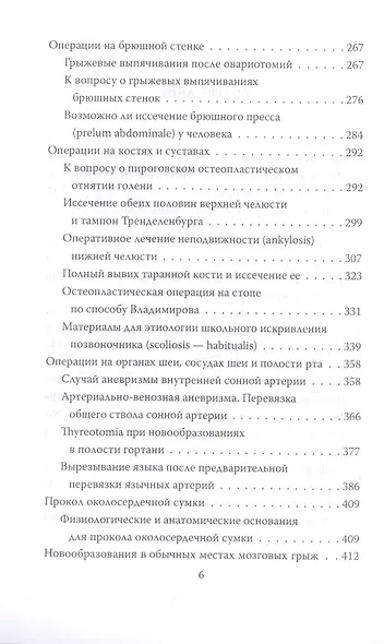 Спасая жизни. Дневник военного хирурга - фото 3