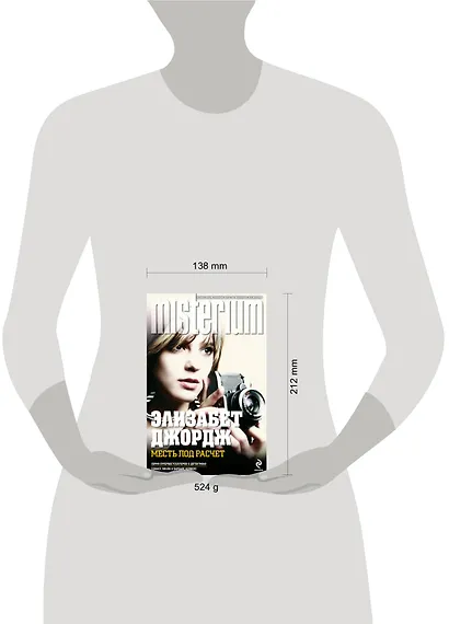 Месть под расчет : роман - фото 3