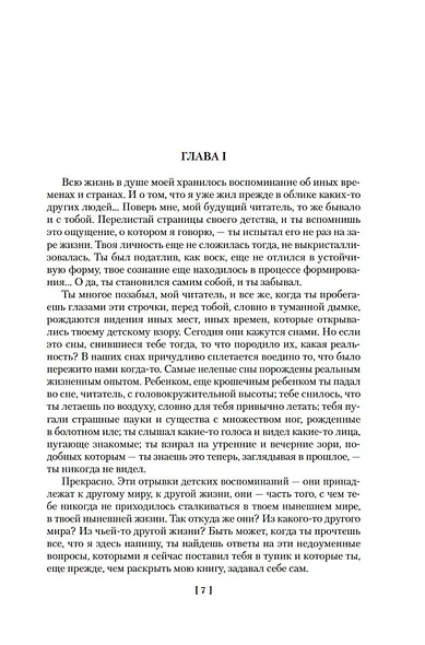 Странник по звездам, или Смирительная рубашка - фото 11