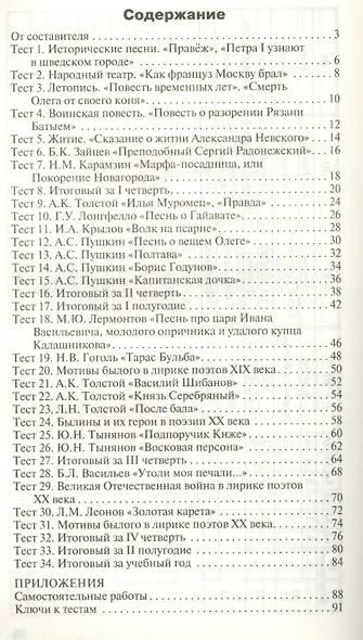 Литература. 8 класс. Контрольно-измерительные материалы. ФГОС - фото 2