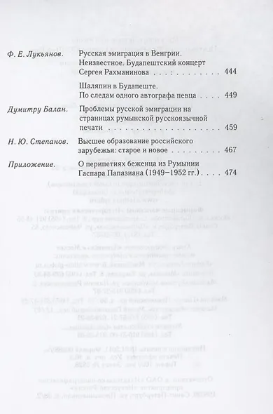 Миграция и эмиграция в странах Центральной и Юго-Восточной Европы XVIII-XX вв. - фото 4