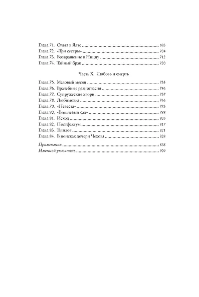 Жизнь Антона Чехова (третье, дополненное издание) - фото 7