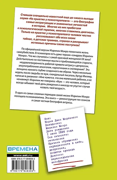 Мэрилин Монро. Психоанализ ослепительной блондинки - фото 2