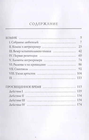 Комик - фото 2