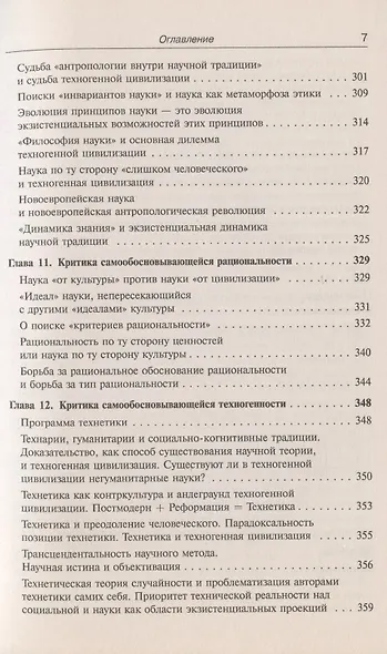 Антропология техногенной цивилизации на перекрестке позиций - фото 6