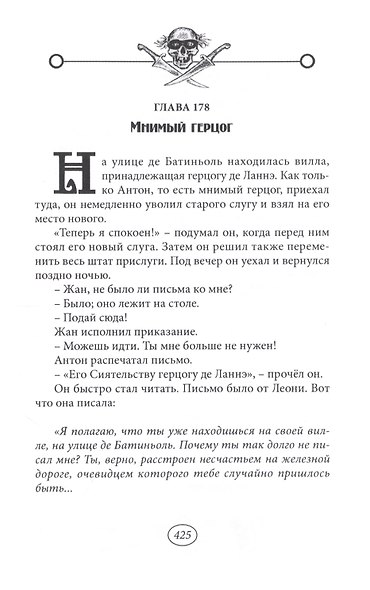Тайна Красной Маски. Том 5 - фото 9