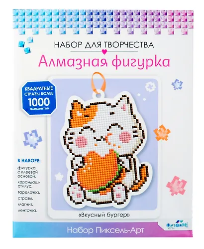 Алмазная фигурка с магнитом и ленточкой "Вкусный бургер" - фото 3