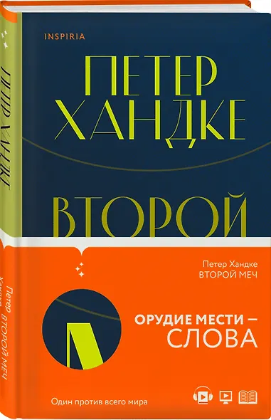 Комплект из книг: Второй меч + Уроки горы Сен-Виктуар - фото 3