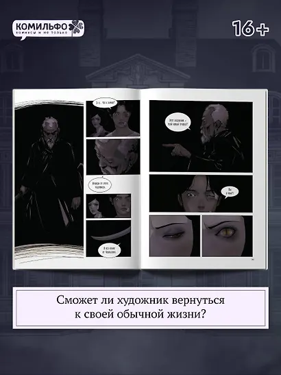 Наваждение. Том 3 (Obsession). Манхва - фото 7