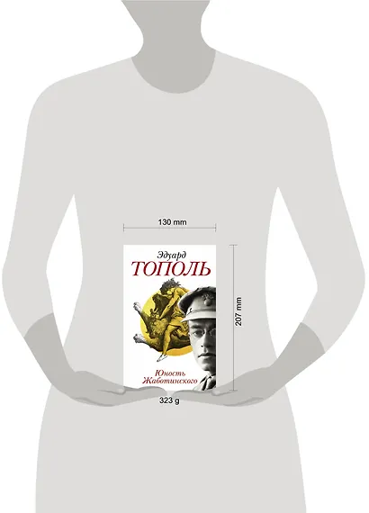 Юность Жаботинского - фото 3