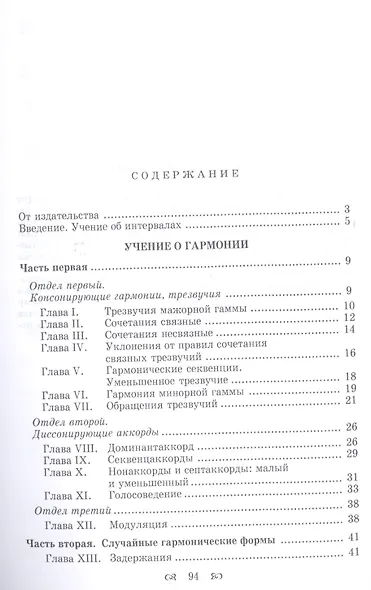 Краткий учебник гармонии: Учебник, 2-е изд., испр. - фото 2