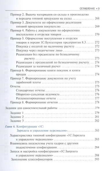 Информационные технологии в профессиональной деятельности. Учебник - фото 8
