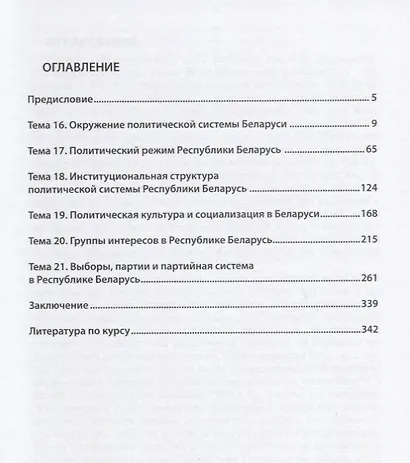 Сравнительная политология. Часть 3 - фото 2