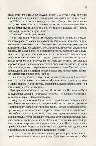 Наследие Дракона - фото 4