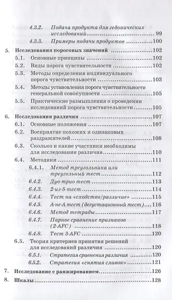 Сенсорика. Как люди воспринимают продукты питания - фото 4
