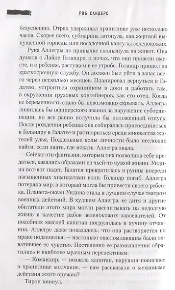 Пришествие Зверя - фото 4