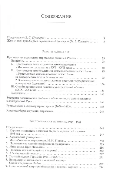 История России: Работы разных лет : учеб. пособие для вузов - фото 2