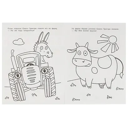 Чудо-раскраска. Синий трактор. Один день на ферме - фото 2