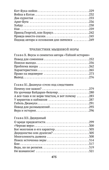 В поисках вымышленного царства - фото 4