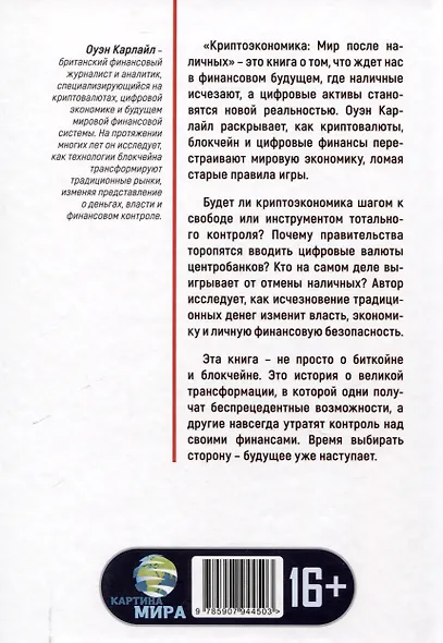 Криптоэкономика: Мир после наличных - фото 2